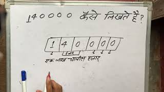 140000 hindi mein | 140000 kaise likhate hain | NUMBERS Spelling in Hindi \u0026 English | Maths | Hindi