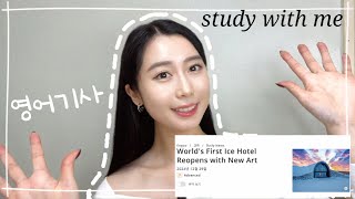 영어 기사 하나로 문법+표현 다 잡는다! | Engoo 아이스 호텔 편