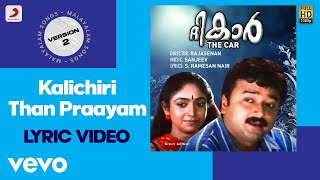 The Car - Kalichiri Than Praayam Lyric Version 2 | Sanjeev | Jayaram