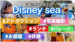 【ディズニーVLOG】1歳2ヶ月ベビーが初めてのディズニーシーへ！🚢🐭1歳児乗れるアトラクション紹介あり！（概要欄ご覧ください）#ディズニー #ディズニーvlog #ディズニーシー