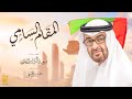 حسين الجسمي - المقام السامي (حصرياً) | 2022 | Hussain Al Jassmi - Almaqam Alsami