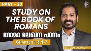 Malayalam Bible Study | Book Of Romans (Part - 33) | റോമാ ലേഖന പഠനം | Chapter 13:1-7