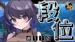 【雀魂】玉の間半荘！希望の昇段ロード四麻段位戦 #110