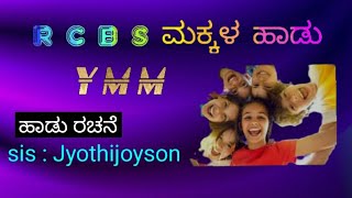 Rcbs Children Jesus kannada songs