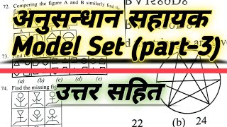 Anusandhan sahayak model question 2080/अनुसन्धान सहायक तयारी/SAWROSECHANNEL