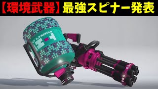 【最強武器】新たに判明した\