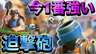 最強高回転ディガー迫撃砲を紹介💪【クラロワ】【Clash Royale】