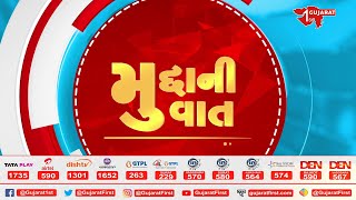 મુદ્દાની વાત | Corona Update | Covid-19 | Gujarat First Live