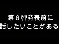 【スマブラ予想】第６弾発表直前！？