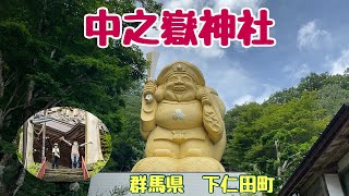 【中之嶽神社】日本一の〇〇　運気 金運UPのパワースポット