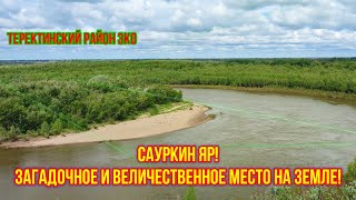 Самый высокий яр на реке Урал!