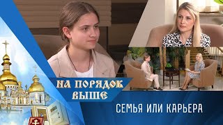 Карьера или семья. На порядок выше - 02/06/24