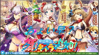 傾奇者の神姫プロジェクト動画40 クリスマスVer イリス狙う180連っ！！