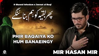 8 Shawal Noha 2019 Inhedam e Jannat ul Baqi - Phir Baqaiya Ko Hum Banaeingy - Mir Hasan Mir Noha