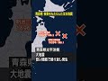 【青森県】 過去の地震活動 ／東西で大地震が発生