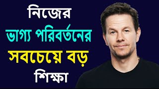 বস্তি থেকে হলিউডের সেরা অভিনেতা | Mark Wahlberg | Life Story | Bangla Motivational Video