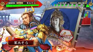 [三国志大戦]赤壁剛弓虎児vs醒伐熾烈[四州]