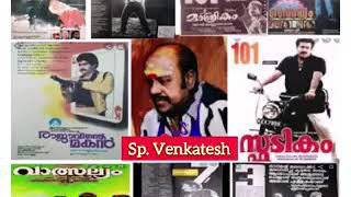 S P Venkatesh's Super Hit‌ BGM's From various Malayalam films.!