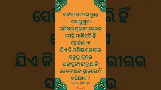 nitibani | ajira anuchinta | odia good morning status | odia whatsapp status || odia quotes #shorts