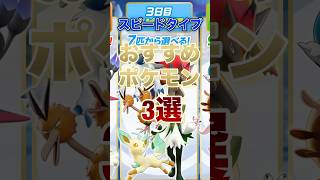 見ないと損！クリスマスイベント交換おすすめポケモンランキング！スピードタイプ【ポケモンユナイト】#ポケモンユナイト #ユナイト #pokemonunite #ポケモユナイト