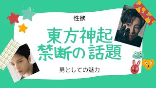 【東方神起】禁断の話。男性としての魅力・本能がすごいのは５人のうち誰？性欲・アダルトな魅力ランキングを勝手に発表。こういう話題に抵抗ある方は見ない選択を【TVXQ】