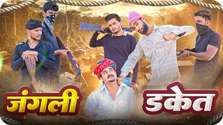 जंगली डेकेत || Rajasthani Short Film || Haryanvi & Marwadi Comedy || LADU THEKADAR