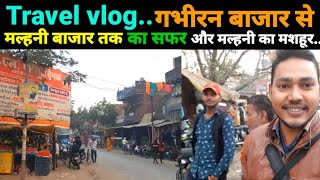 #Travel vlog | गभीरन बाजार से मल्हनी बाजार तक का सफर | Gabriel se #Malani Chauraha | #फेमस इमरती