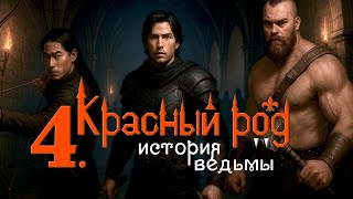🏰 Глава 4 – «Мир теней»