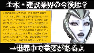 【ひろゆき】「土木・建設業界の今後は？」→世界中で需要あるから国内需要が減っても大丈夫！