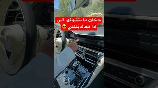 حركات ما بتشوفها الي اذا معاك بنتلي 😎