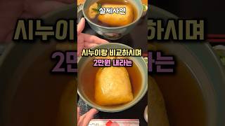 시아버지가 만날때마다 시누이랑 비교하며 2만원 내라는 이유 #shorts