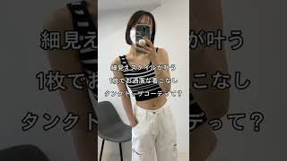 【TRIFLE】着てると絶対褒められるデニムはこれ #shorts