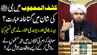 Kashf Al Mahjoob me Nabi ﷺ ki Shan me Gustakhana Ibarat? Analysis by Engineer Muhammad Ali Mirza