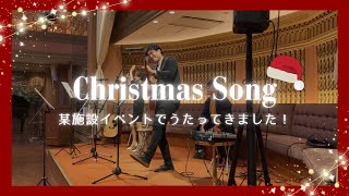 【アルカディア】クリスマスソングカバー多めなステージまとめ