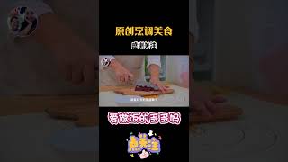 快来学这个奶香蔓越莓椰蓉卷做给宝宝吃，酸酸甜甜奶香十足 1【爱做饭的多多妈】