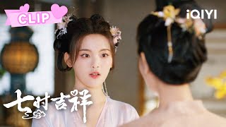 祥云为保全宋家答应婚事 修茗昭告天下 | 七时吉祥 Love You Seven Times | 杨超越 丁禹兮｜❤︎ 爱奇艺心动剧场 ❤