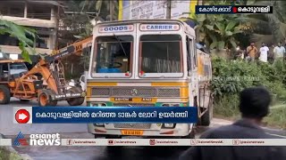 കൊടുവള്ളിയിൽ മറിഞ്ഞ ടാങ്കർ ലോറി ഉയർത്തി |Kozhikode | Tanker