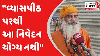 Morbi bridge collapse : મોરારિબાપુએ વ્યાસપીઠ પરથી આવું નિવેદન ન આપવુ જોઈએ : મહંત જ્યોતિર્નાથ મહારાજ