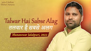 Munawwar Jalalpuri 2022 | Sabse Alaga | Jashn E Midhat E Ahlebait 2021 |  Yamunanagar Haryana