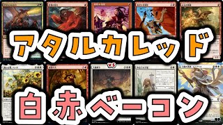 【MTG】ゆかり：ザ・ギャザリングS《跳ねる春、ベーザ》【パイオニア】