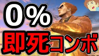 【スマブラSP】アムロが教えるカズヤ即死コンボ！ワンパンで即死！崖落としデビルパンチ！【大乱闘スマッシュブラザーズ SPECIAL】