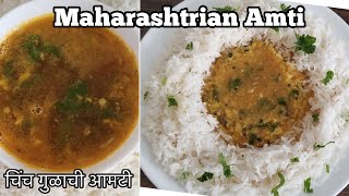 Amti recipe | Turichi amti recipe in marathi | चिंच गुळाची आमटी | chinch gulachi amti