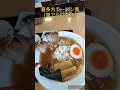 グルメ 飯テロ 山梨県南アルプス市の喜多方ラーメン風　チャーシュー麺がおすすめ😋