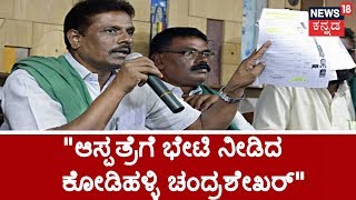 30 ಜಿಲ್ಲೆ 30 ಸುದ್ದಿ | Kodihalli Chandrashekar Meets Injured Farmers In Belagavi Protest