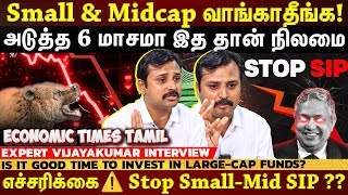 Small and Mid Cap SIP-யில் முதலீட்டில் இவ்வளவு Risk இருக்கா?...small \u0026 midcap-க்கு strictly No!