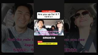 「Are you up for it ?」できそう？何かに挑戦するときや気軽に聞いてみる時に使えるフレーズ！#英語育児#新米ママ#子育て