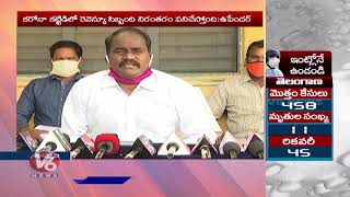 కరోనా సమయంలో వీఆర్వో ల పనితీరు అభినందనీయం : VRO's State President Upender | V6 News