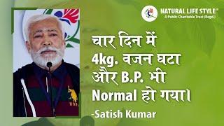 4 दिन में 4 किलो वजन घटा और BP भी नॉर्मल हो गया - Says Satish Kumar