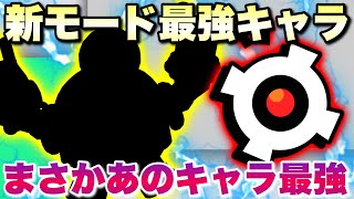 【最強キャラ】新モード「ノックアウト」の「最強キャラ」をご存知ですか？まさかのあのキャラの時代来ました！【ブロスタ】