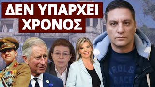 ΕΠΕΣΑΝ ΣΤΑ ΓΟΝΑΤΑ! Το κρατάνε μυστικό για τον βασιλιά! Το πρόδωσε ο ΣΚΑΙ! Έφτασε μήνυμα από έξω!